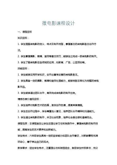 微电影课程设计
