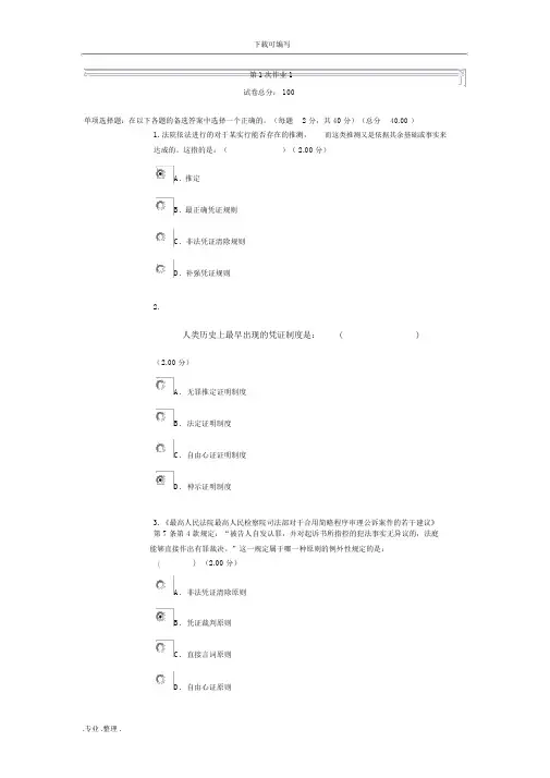 2019最新国开大学证据学第一次作业答案