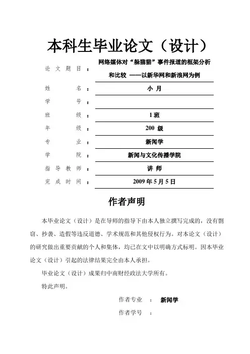 中南财经政法大学本科毕业生论文设计