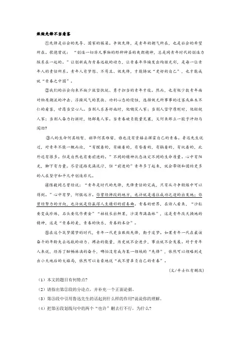 常州2019年语文中考议论文阅读题：敢做先锋不当看客