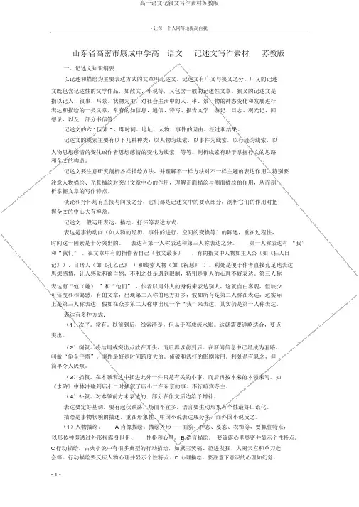 高一语文记叙文写作素材苏教版