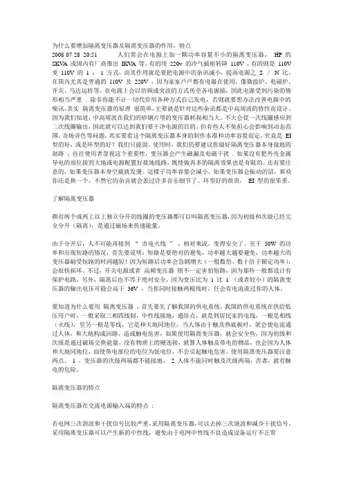 隔离变压器的作用、特点