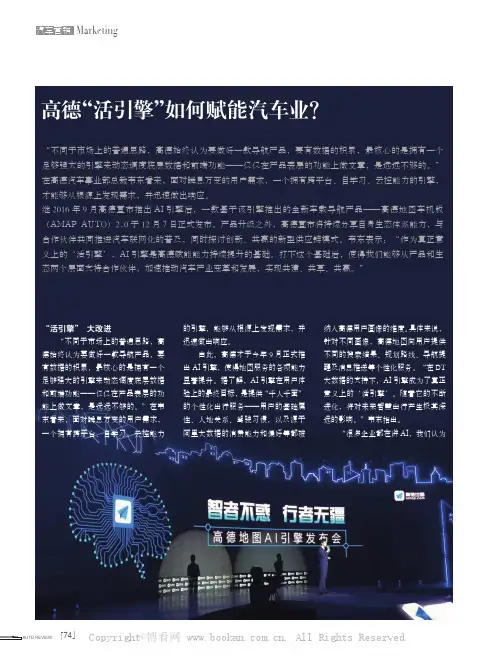 高德“活引擎”如何赋能汽车业？