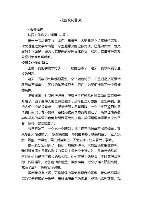 校园文化作文