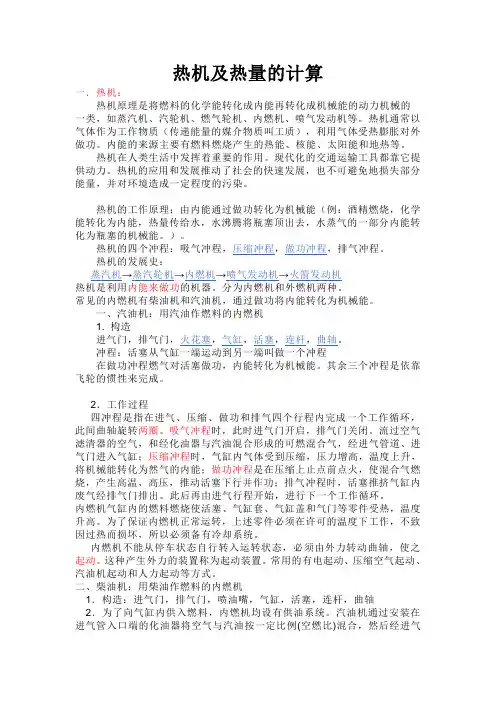 热机及热量的计算
