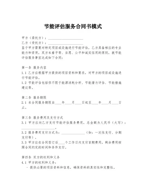节能评估服务合同书模式
