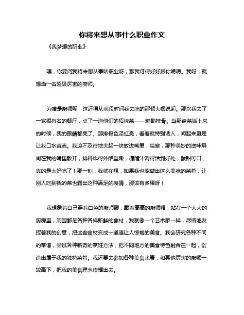 你将来想从事什么职业作文