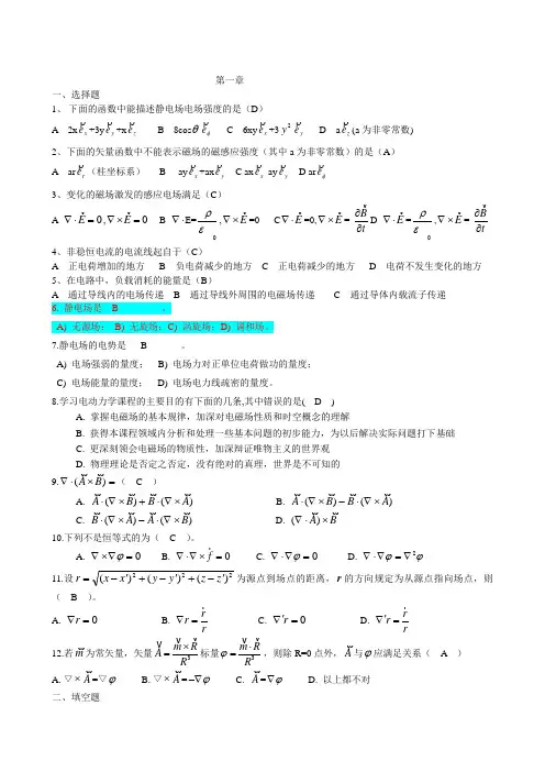 电动力学复习题库03