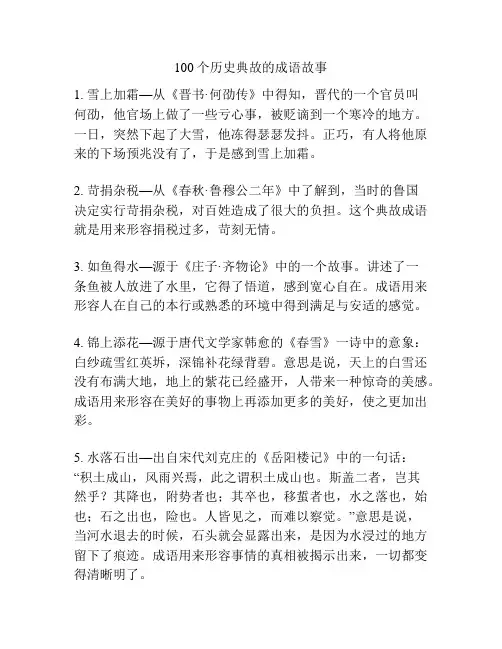 100个历史典故的成语故事