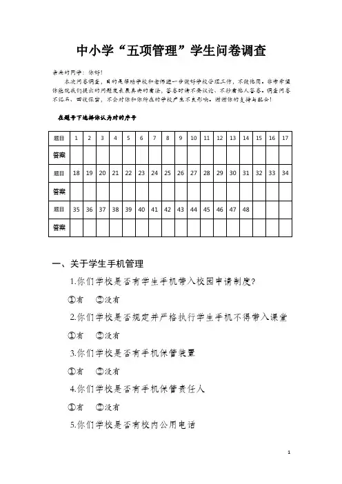 中小学“五项管理”学生问卷调查(2023版)