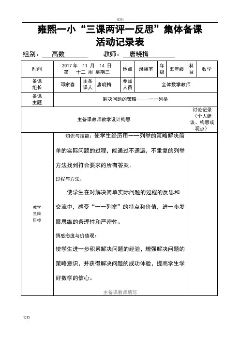 三课两评一反思集体备课精彩活动记录簿表