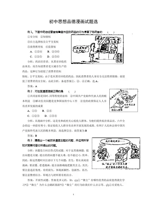 初中思想品德漫画题