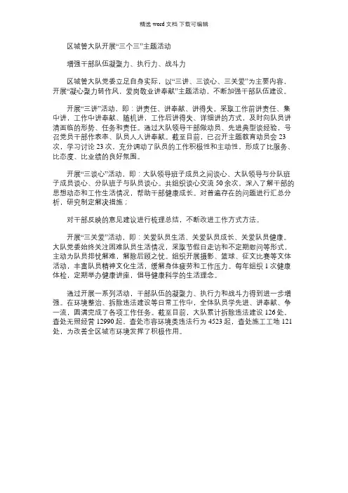 2021年区城管大队开展三个三主题活动增强干部队伍凝聚力、执行力、战斗力