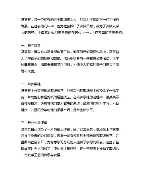 关心下一代工作优秀五老剪纸带头人主要事迹