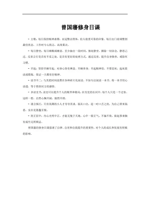 曾国藩修身日课
