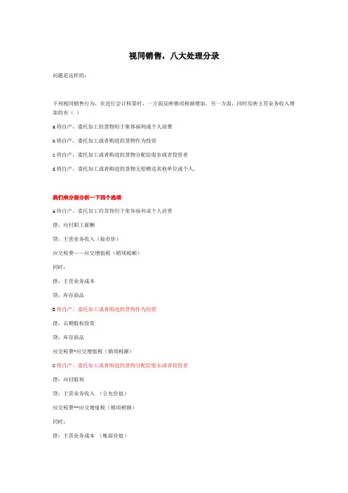 视同销售八大处理分录