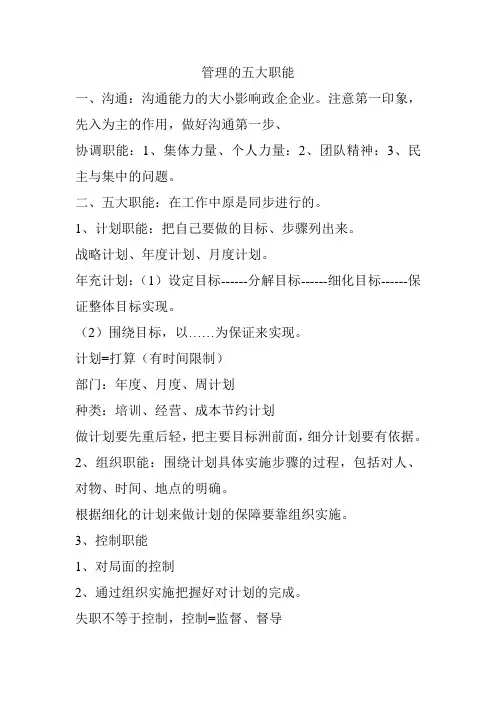 管理的五大职能