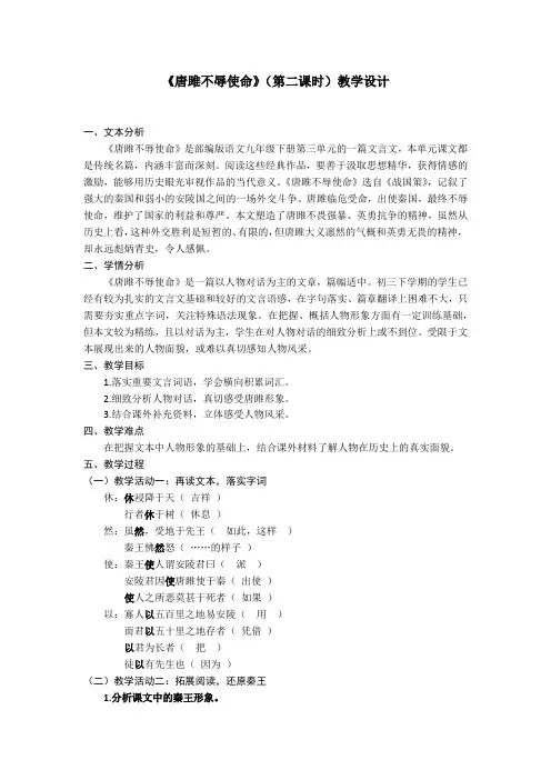 初中九年级语文《唐雎不辱使命(第二课时)》教案