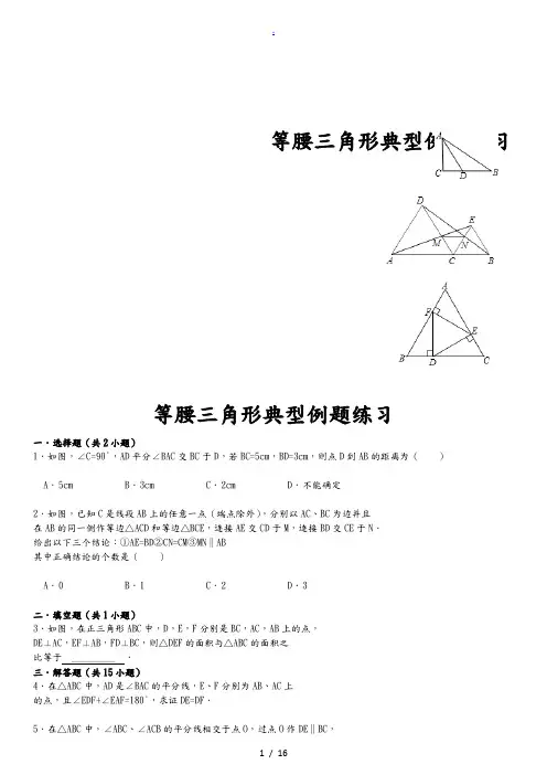 等腰三角形单元测试题(含答案)