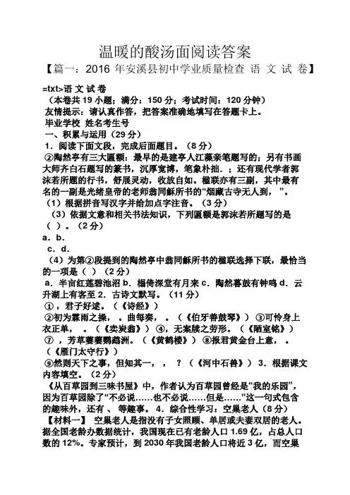 温暖的酸汤面阅读答案