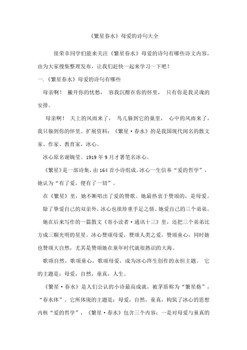 《繁星春水》母爱的诗句