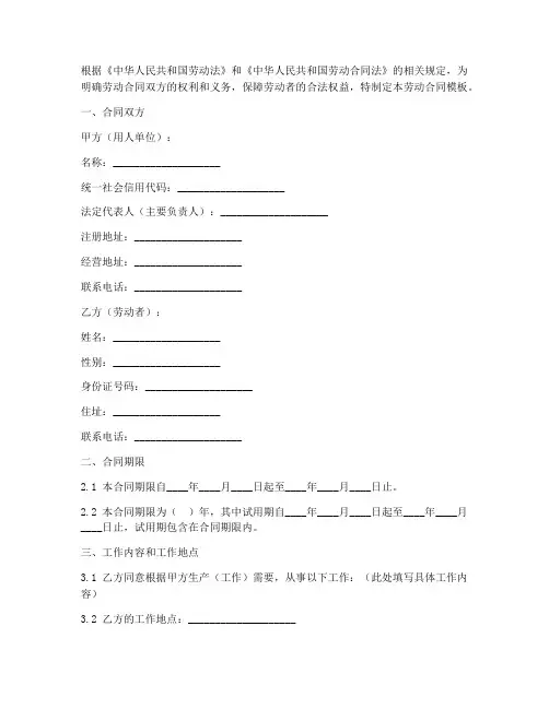 劳动局的劳动合同模板