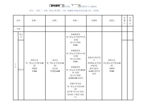 电子科技大学课表