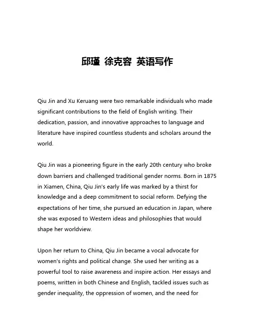 邱瑾 徐克容 英语写作