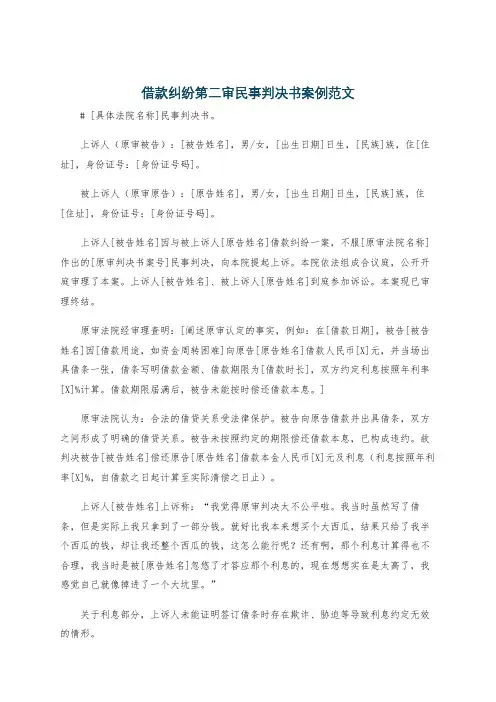 借款纠纷第二审民事判决书案例范文