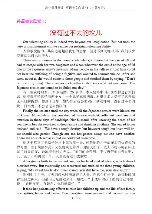 高中课外阅读--英语美文欣赏45(中英双语)
