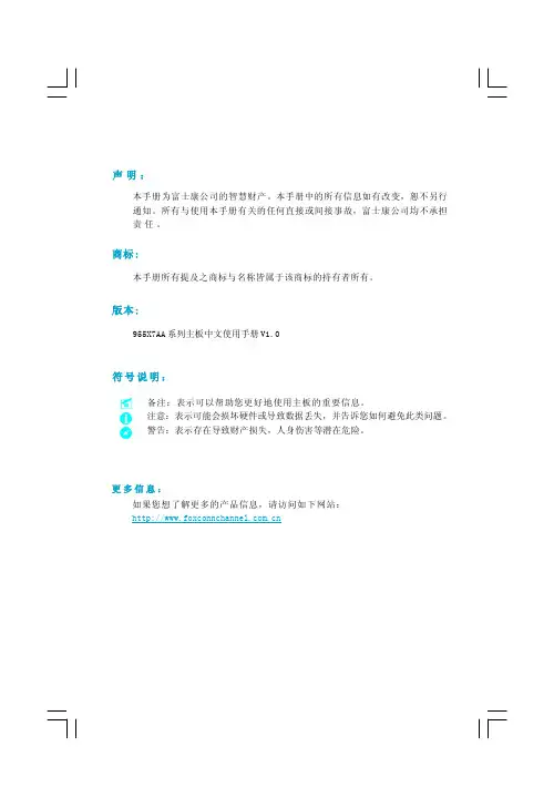 富士康 955X7AA 系列主板 中文说明书V1.0