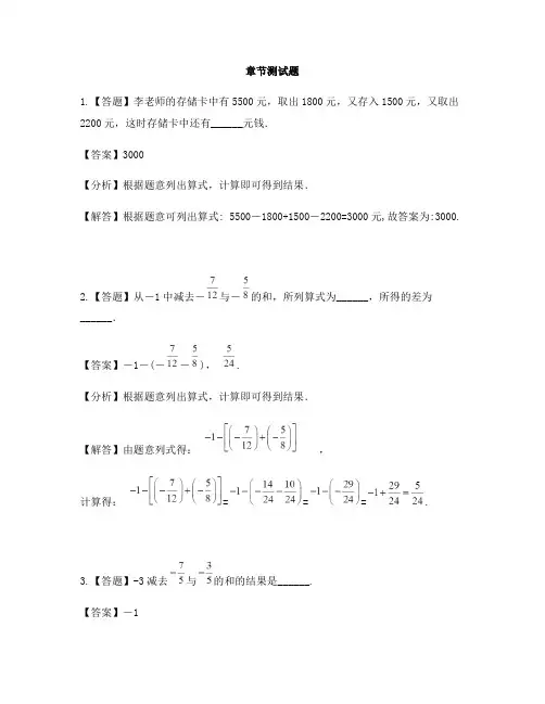 初中数学冀教版七年级上册第一章 有理数1.7 有理数的加减混合运算-章节测试习题(2)