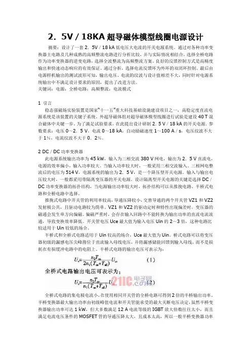 2.5V  18KA超导磁体模型线圈电源设计