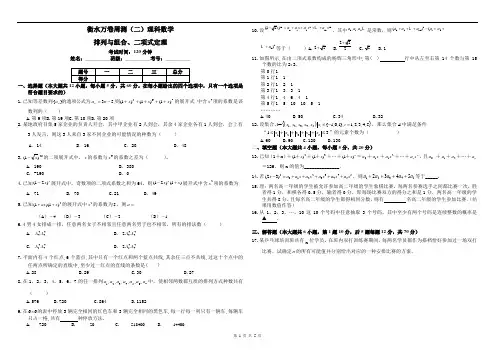 人教版选修2-3 排列与组合、二项式定理测试卷(含答案、学霸笔记)