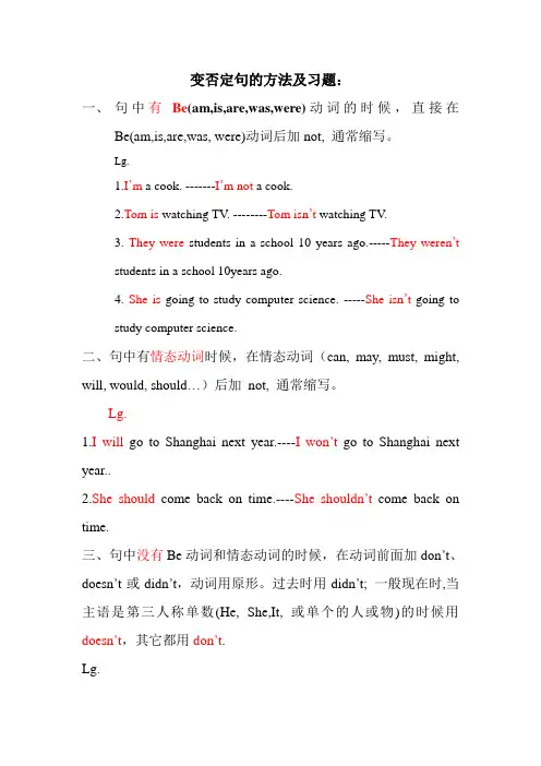 八年级上册变否定句的方法和练习题