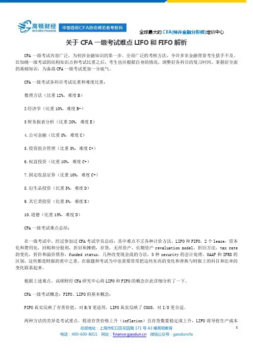 关于CFA一级考试难点LIFO和FIFO解析