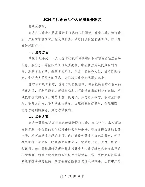 2024年门诊医生个人述职报告范文(三篇)