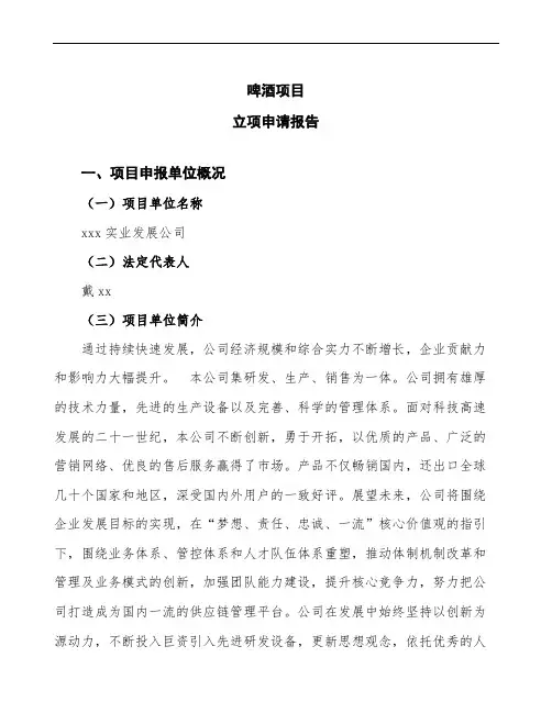 啤酒项目立项申请报告 (5)