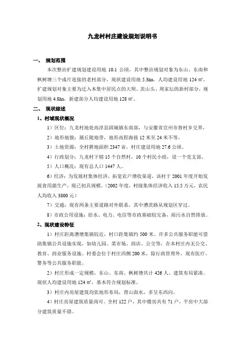 九龙村村庄建设规划说明书