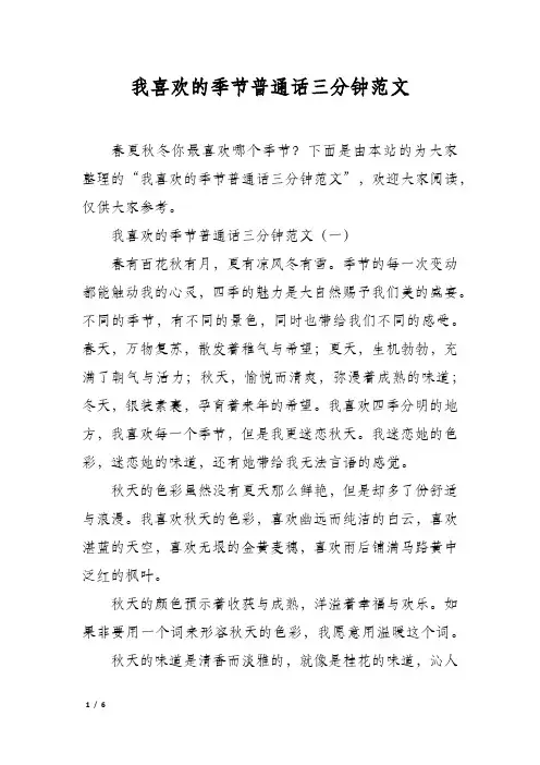 我喜欢的季节普通话三分钟范文