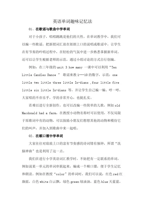 英语单词趣味记忆法