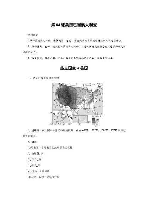 2025届高中地理复习第84课美国巴西澳大利亚