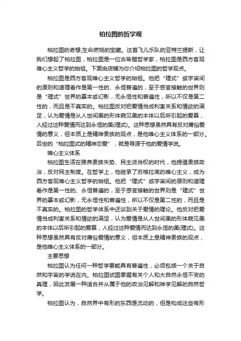 柏拉图的哲学观