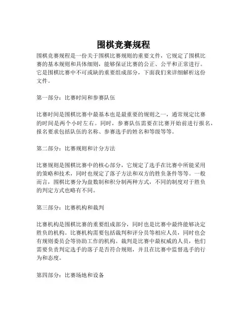 围棋竞赛规程