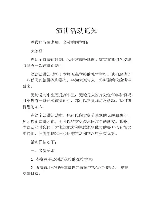演讲活动通知