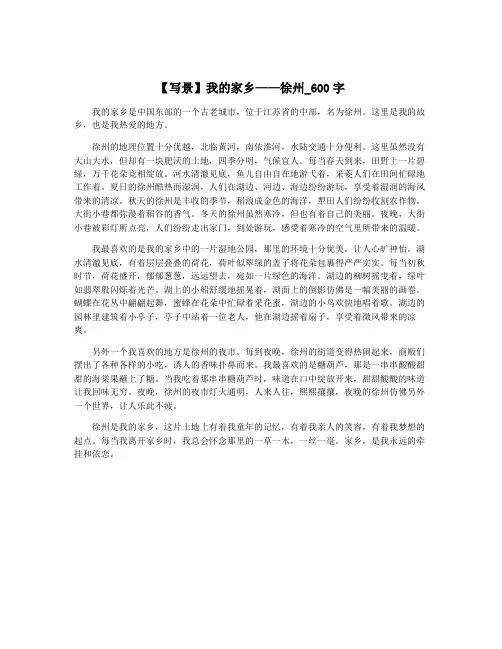 【写景】我的家乡——徐州_600字