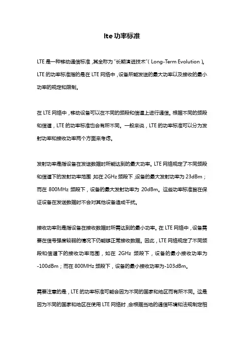 lte功率标准