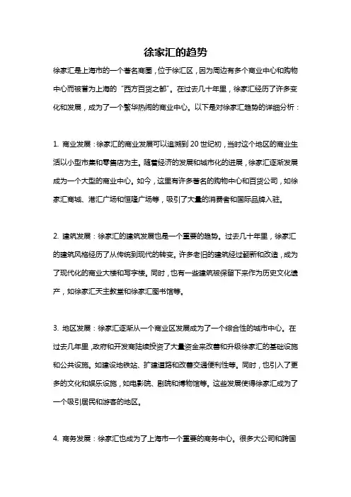 徐家汇的趋势