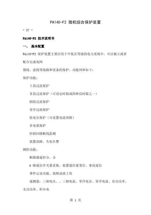 PA140-F2 微机综合保护装置 南京因泰莱共21页