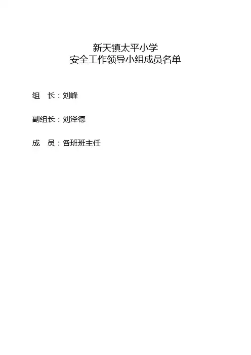 李寨--学校安全制度预案汇编